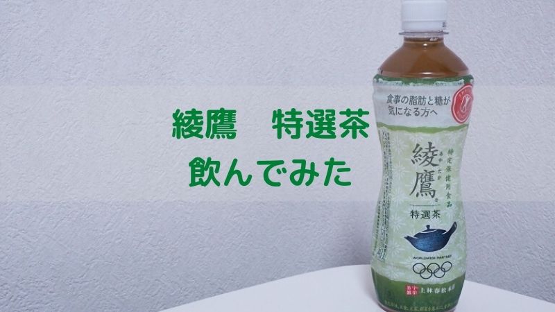 血糖値を下げるお茶 トクホ 口コミランキング